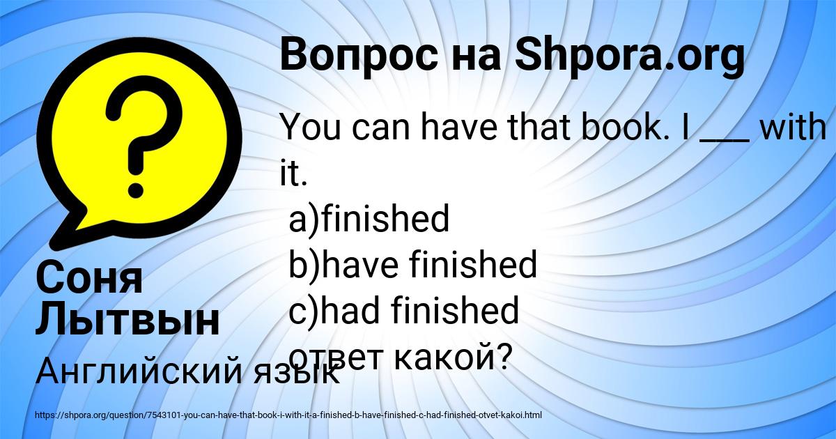 Картинка с текстом вопроса от пользователя Соня Лытвын