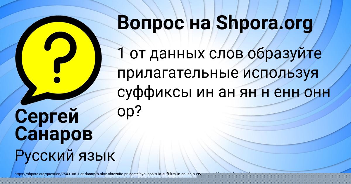 Картинка с текстом вопроса от пользователя Сергей Санаров