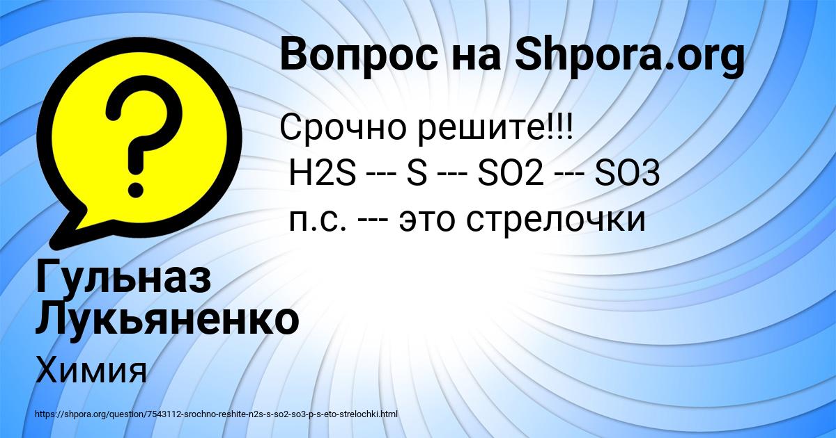 Картинка с текстом вопроса от пользователя Гульназ Лукьяненко