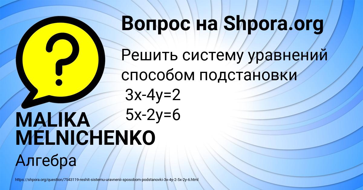 Картинка с текстом вопроса от пользователя MALIKA MELNICHENKO