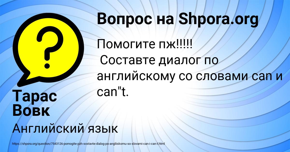Картинка с текстом вопроса от пользователя Тарас Вовк