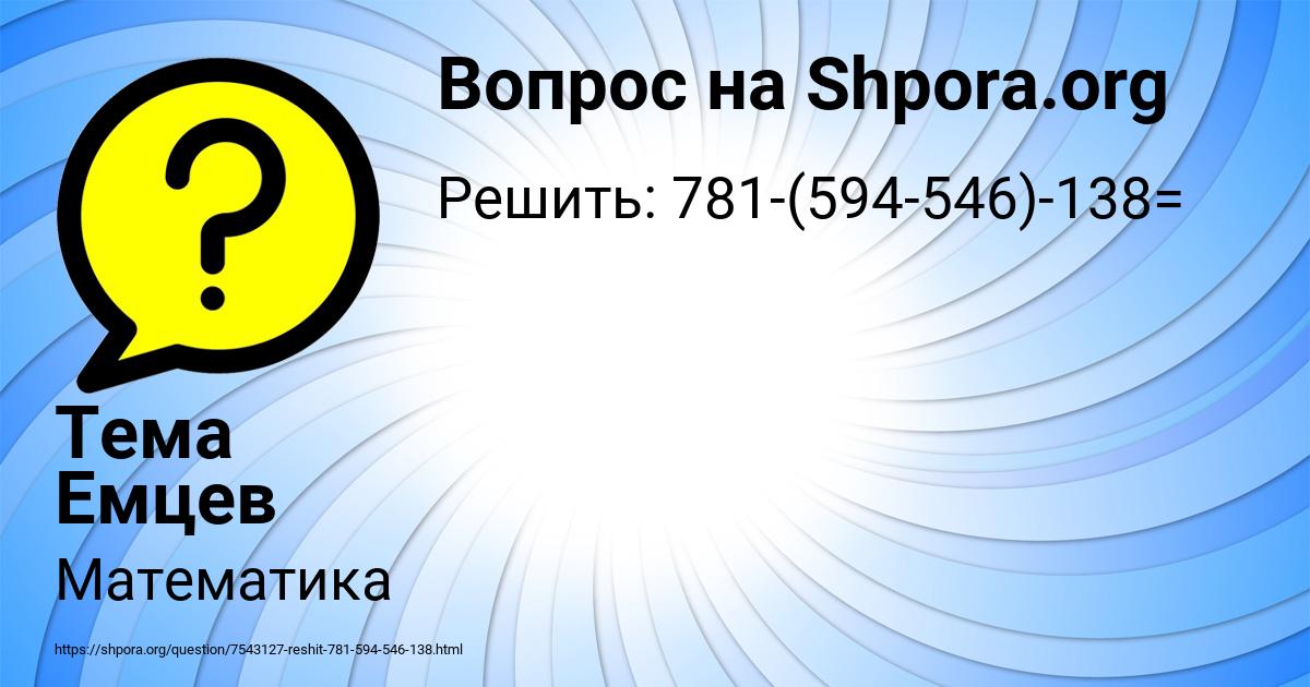 Картинка с текстом вопроса от пользователя Тема Емцев