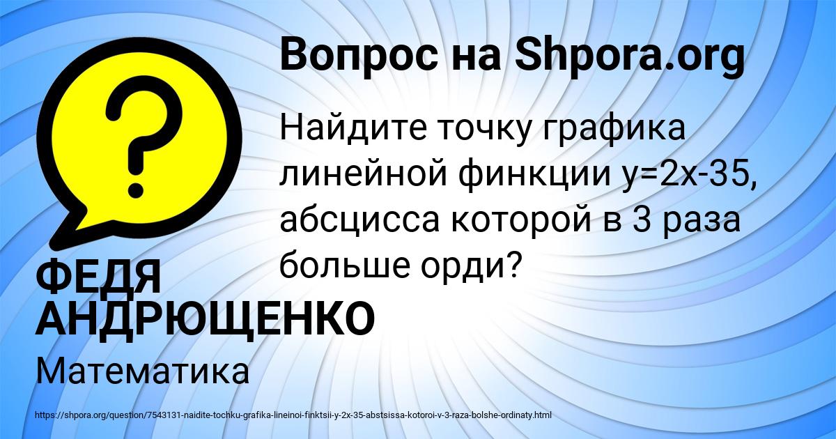 Картинка с текстом вопроса от пользователя ФЕДЯ АНДРЮЩЕНКО
