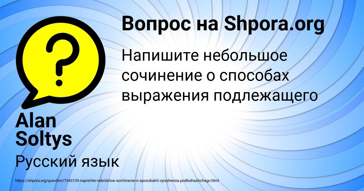 Картинка с текстом вопроса от пользователя Alan Soltys