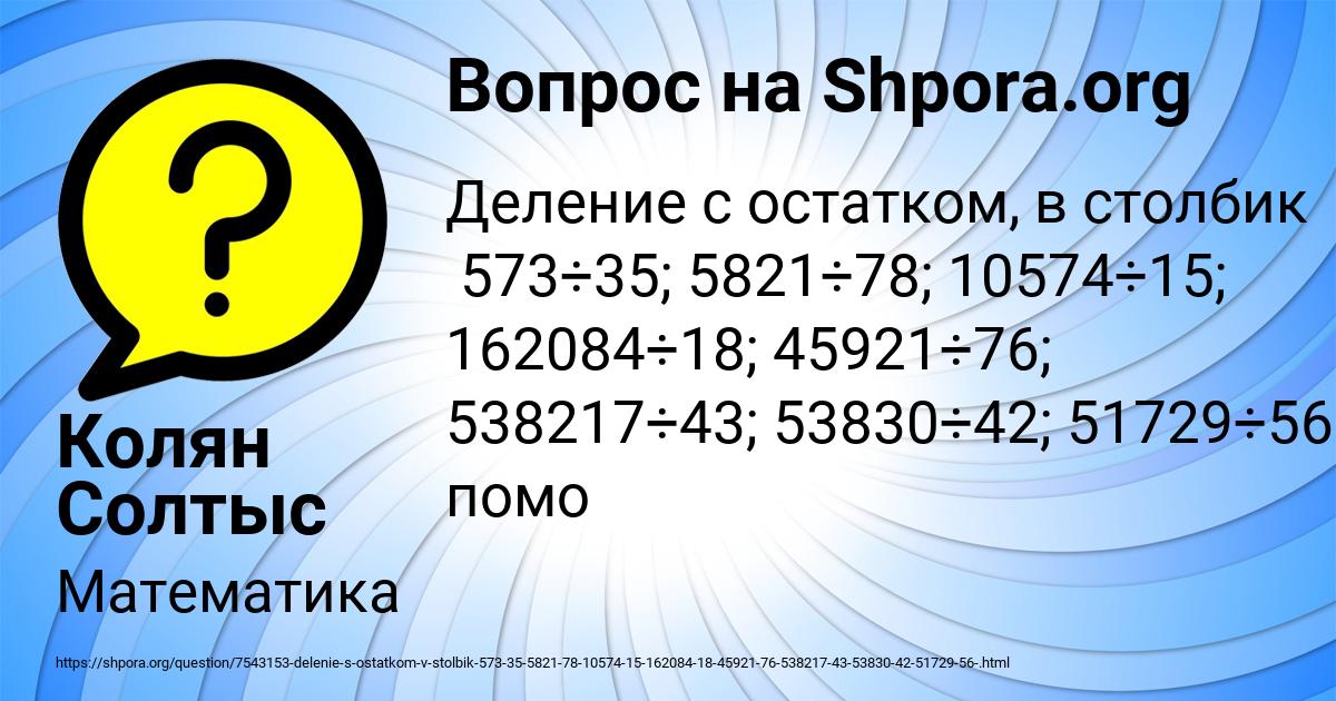 Картинка с текстом вопроса от пользователя Колян Солтыс