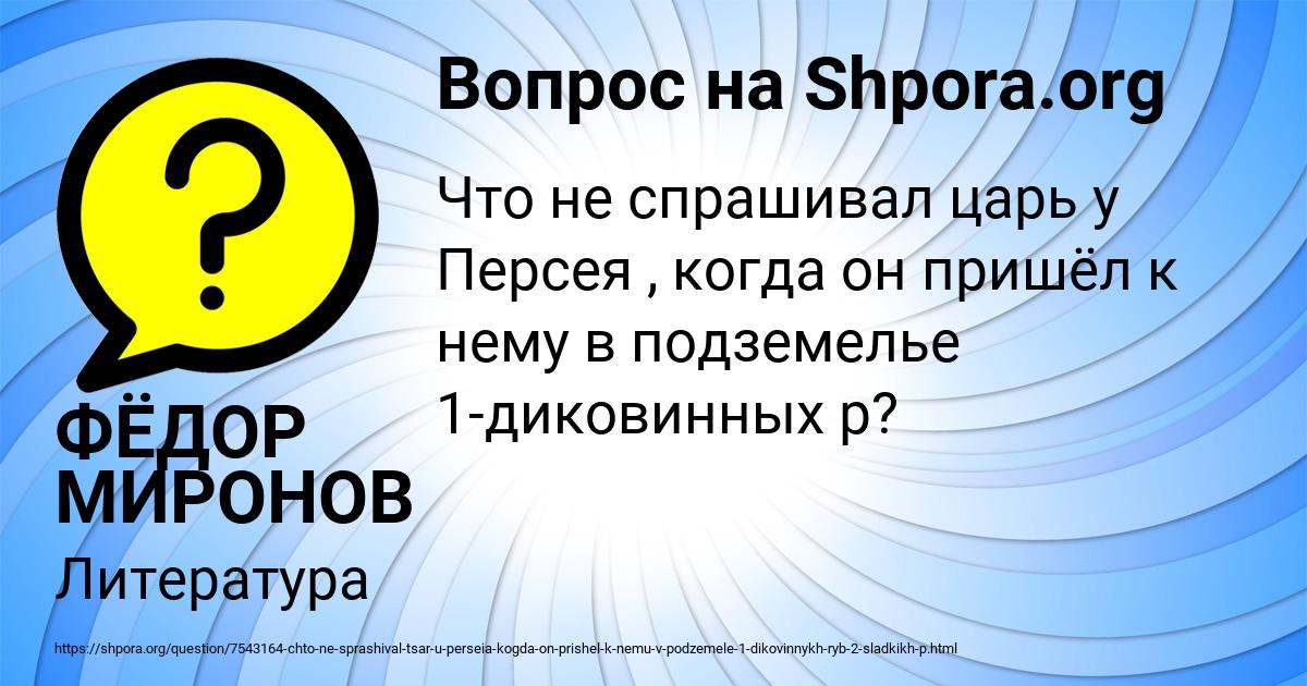Картинка с текстом вопроса от пользователя ФЁДОР МИРОНОВ
