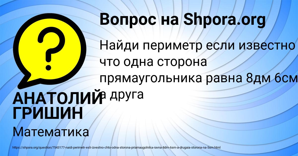 Картинка с текстом вопроса от пользователя АНАТОЛИЙ ГРИШИН