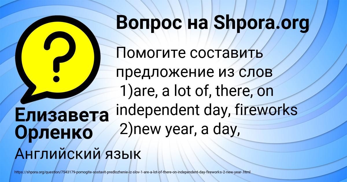 Картинка с текстом вопроса от пользователя Елизавета Орленко