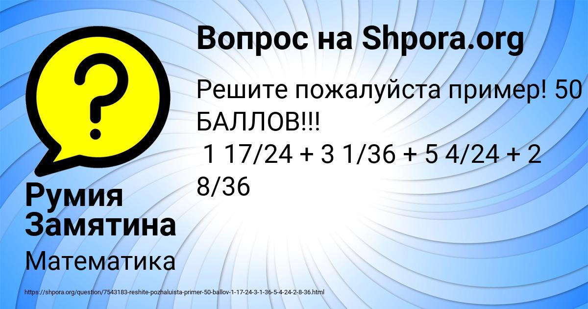 Картинка с текстом вопроса от пользователя Румия Замятина