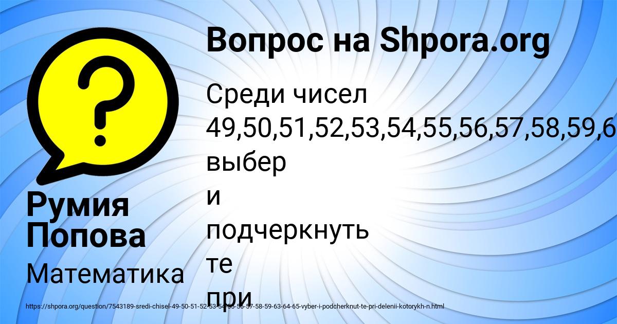 Картинка с текстом вопроса от пользователя Румия Попова