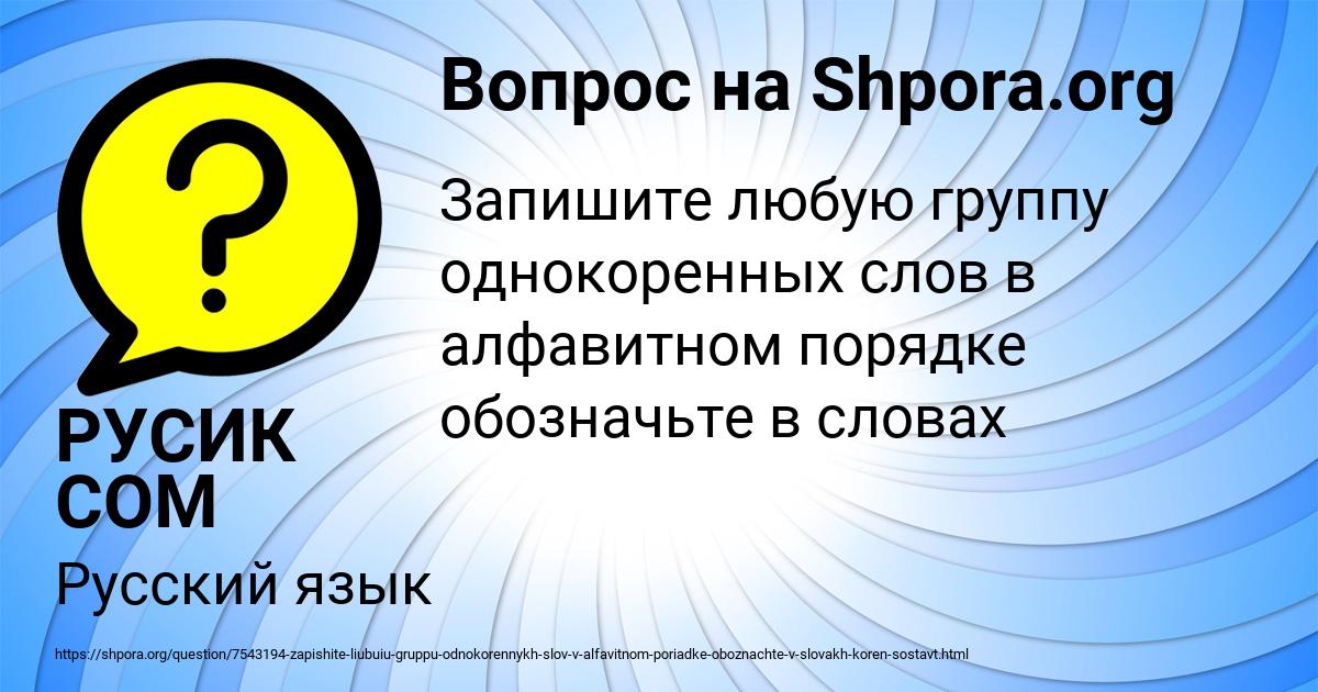 Картинка с текстом вопроса от пользователя РУСИК СОМ