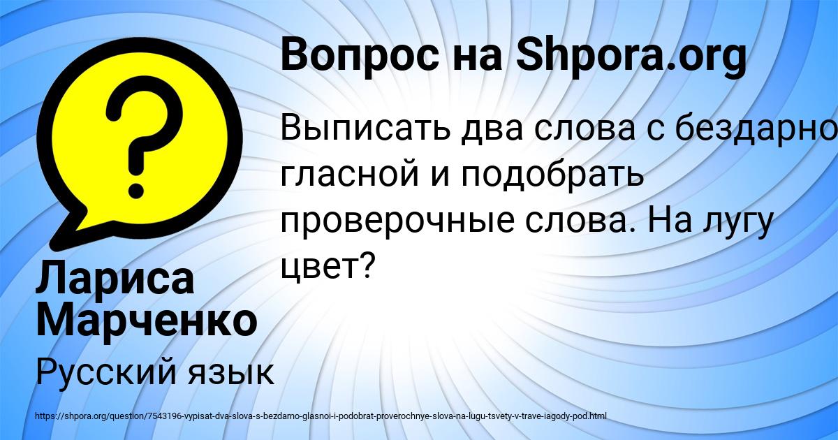 Картинка с текстом вопроса от пользователя Лариса Марченко