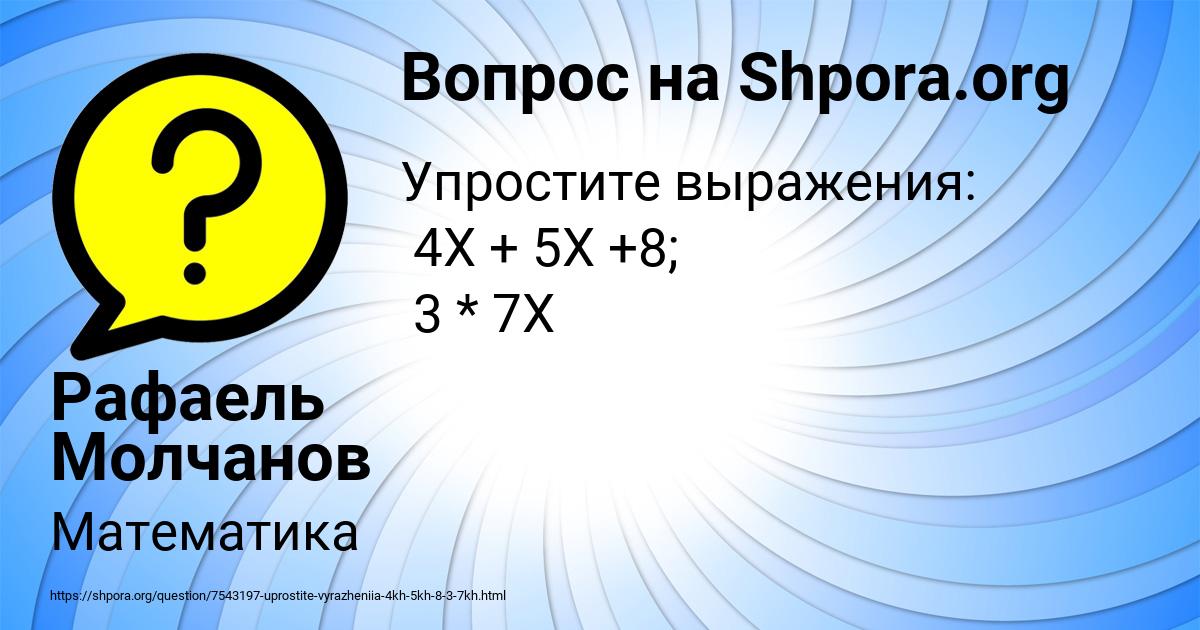 Картинка с текстом вопроса от пользователя Рафаель Молчанов