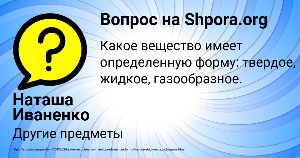 Картинка с текстом вопроса от пользователя Наташа Иваненко