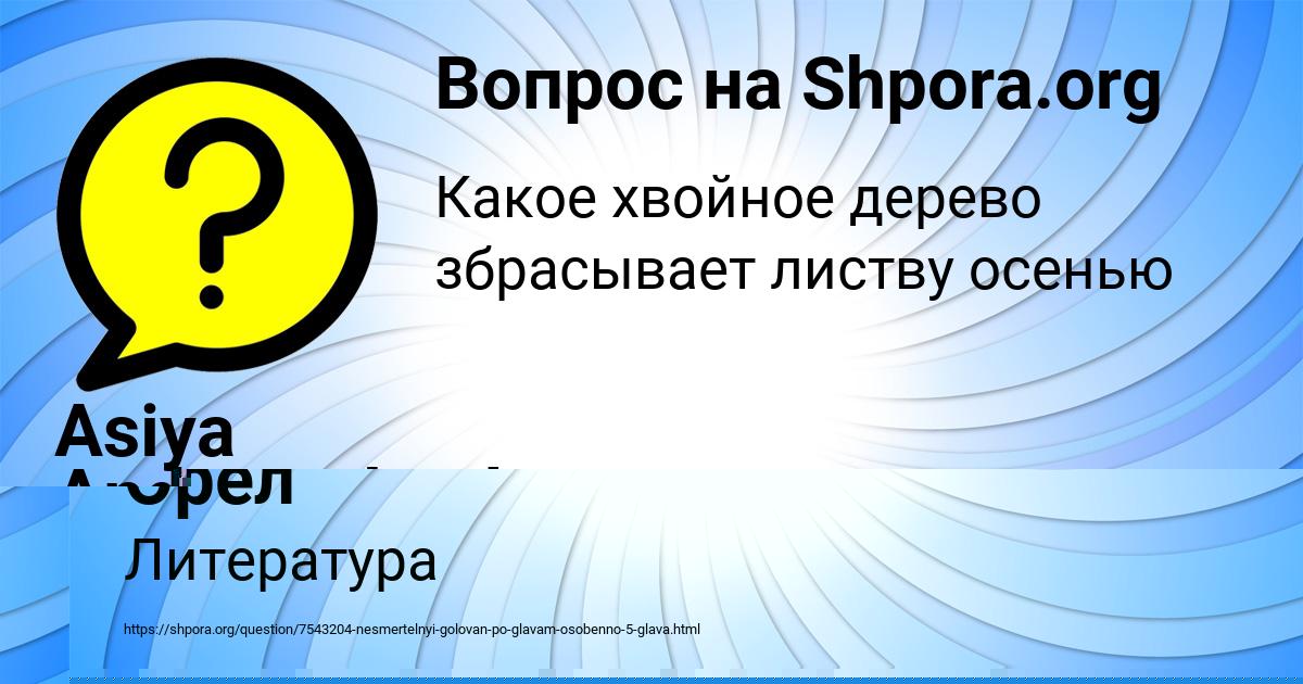 Картинка с текстом вопроса от пользователя Уля Орел