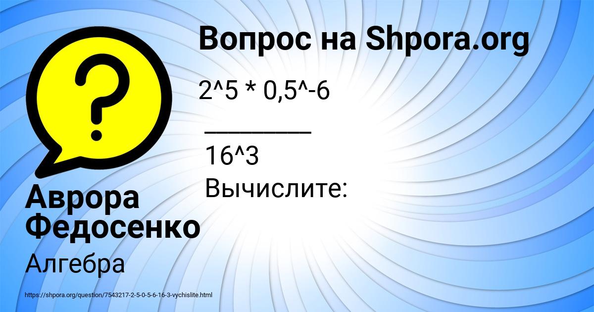 Картинка с текстом вопроса от пользователя Аврора Федосенко