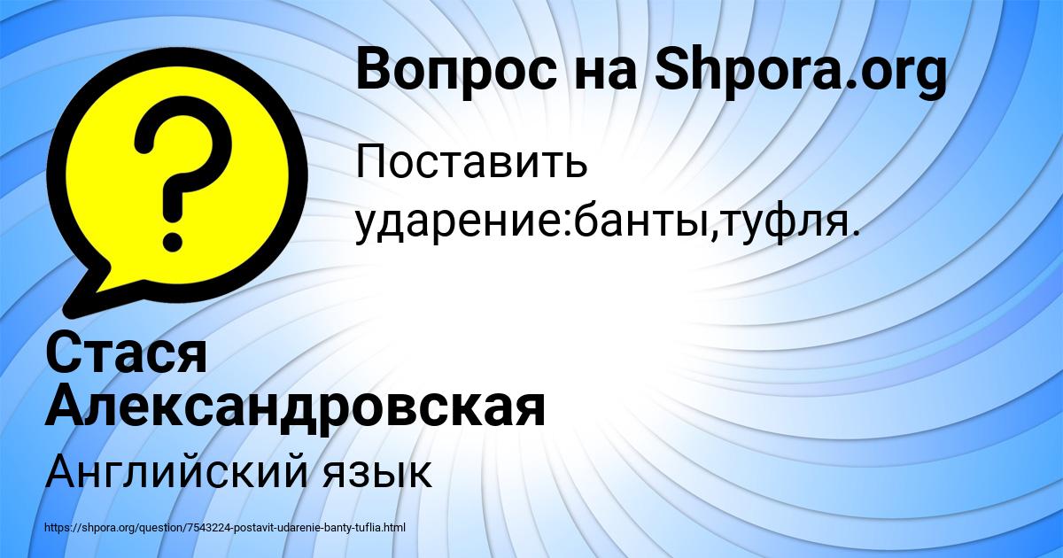 Картинка с текстом вопроса от пользователя Стася Александровская