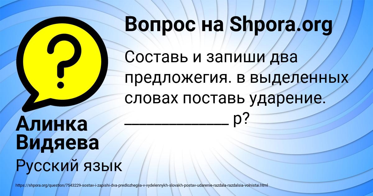 Картинка с текстом вопроса от пользователя Алинка Видяева