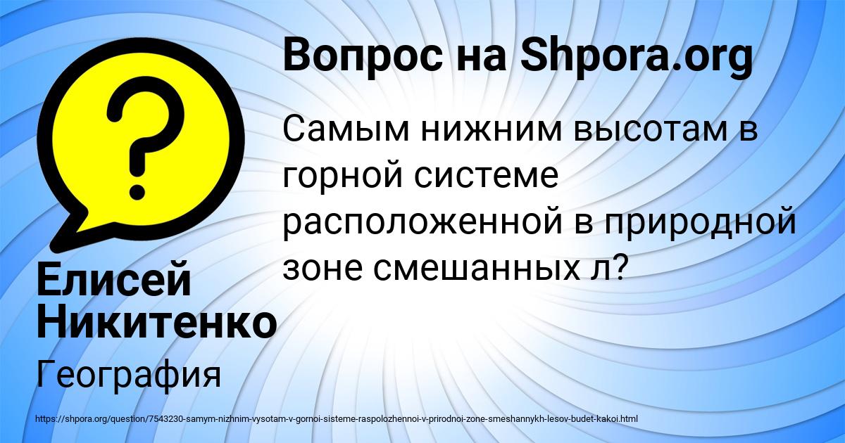 Картинка с текстом вопроса от пользователя Елисей Никитенко
