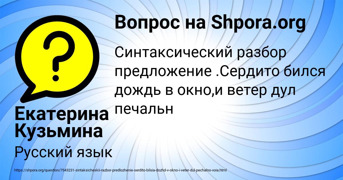 Картинка с текстом вопроса от пользователя Екатерина Кузьмина