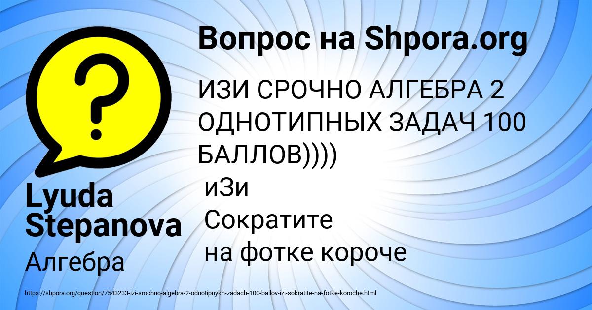 Картинка с текстом вопроса от пользователя Lyuda Stepanova