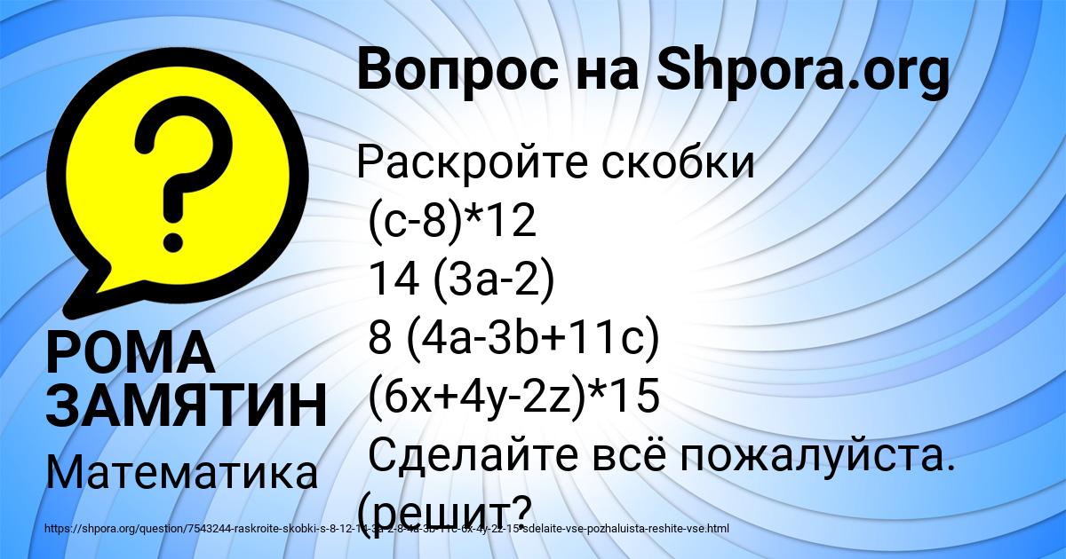 Картинка с текстом вопроса от пользователя РОМА ЗАМЯТИН