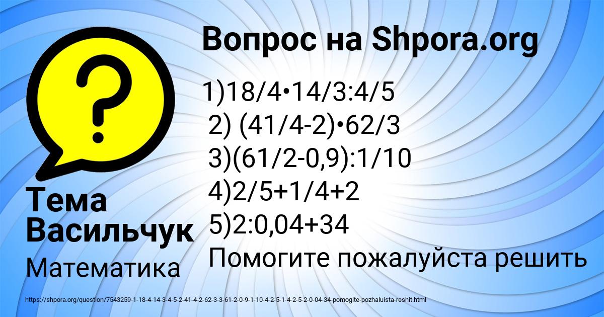 Картинка с текстом вопроса от пользователя Тема Васильчук