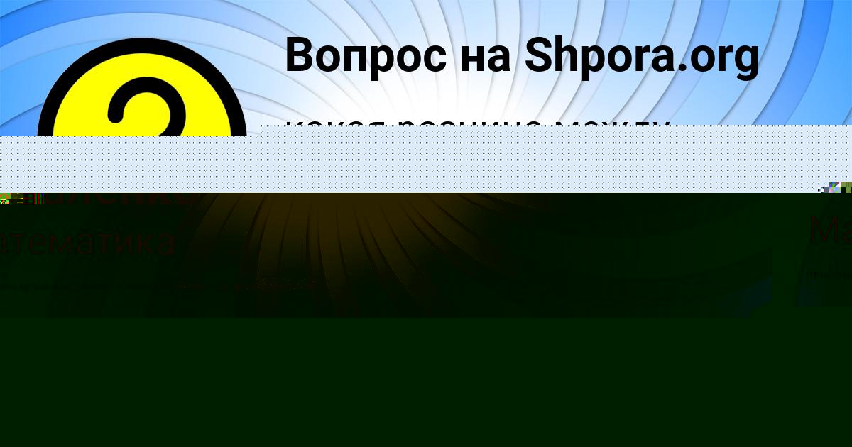 Картинка с текстом вопроса от пользователя Ульяна Коваленко