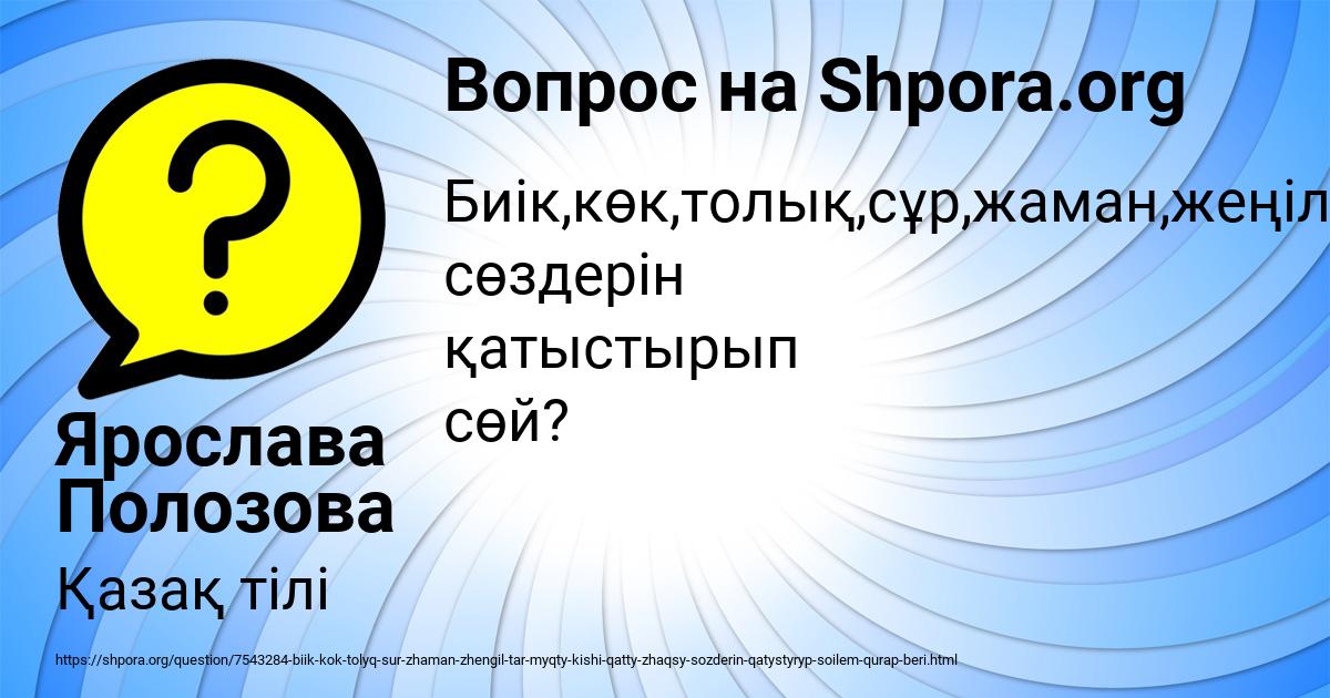 Картинка с текстом вопроса от пользователя Ярослава Полозова