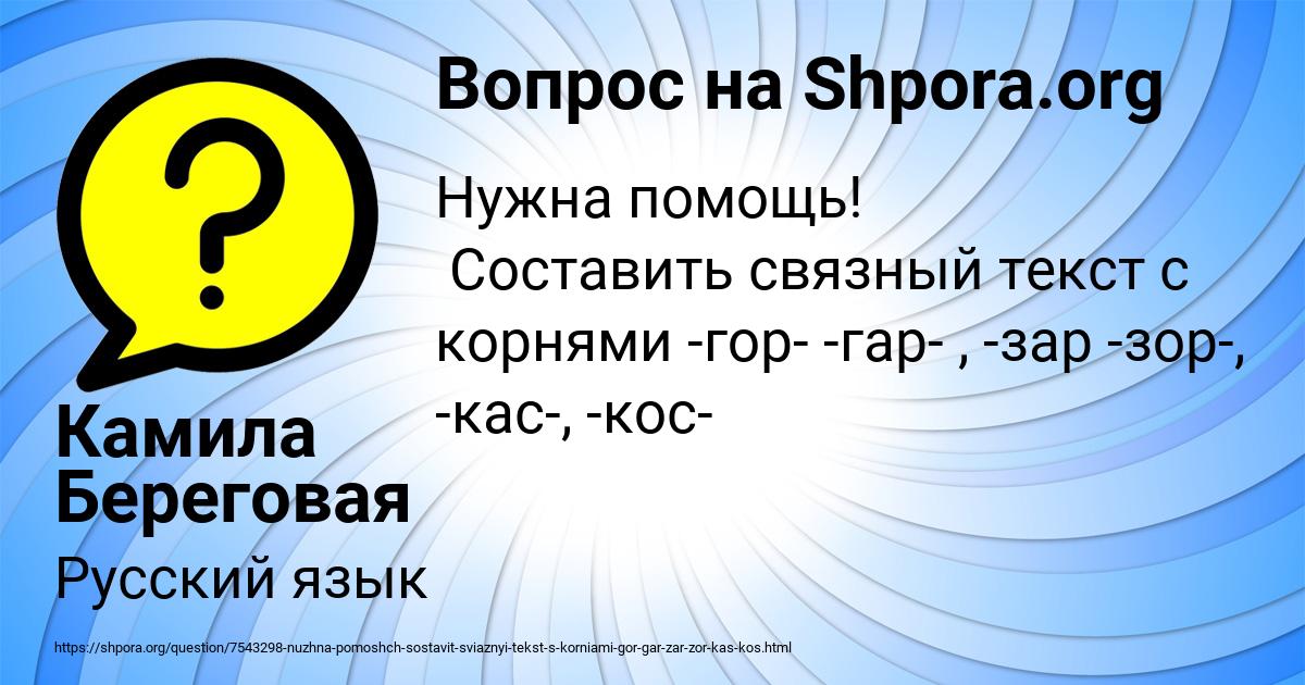 Картинка с текстом вопроса от пользователя Камила Береговая