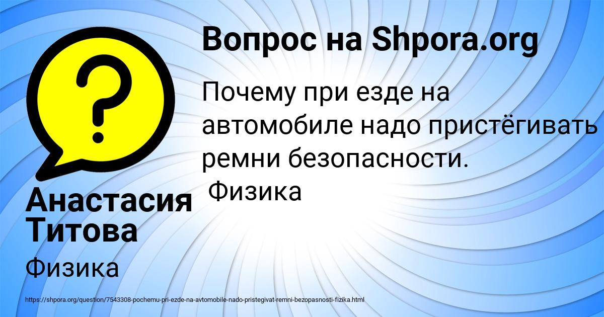 Картинка с текстом вопроса от пользователя Анастасия Титова