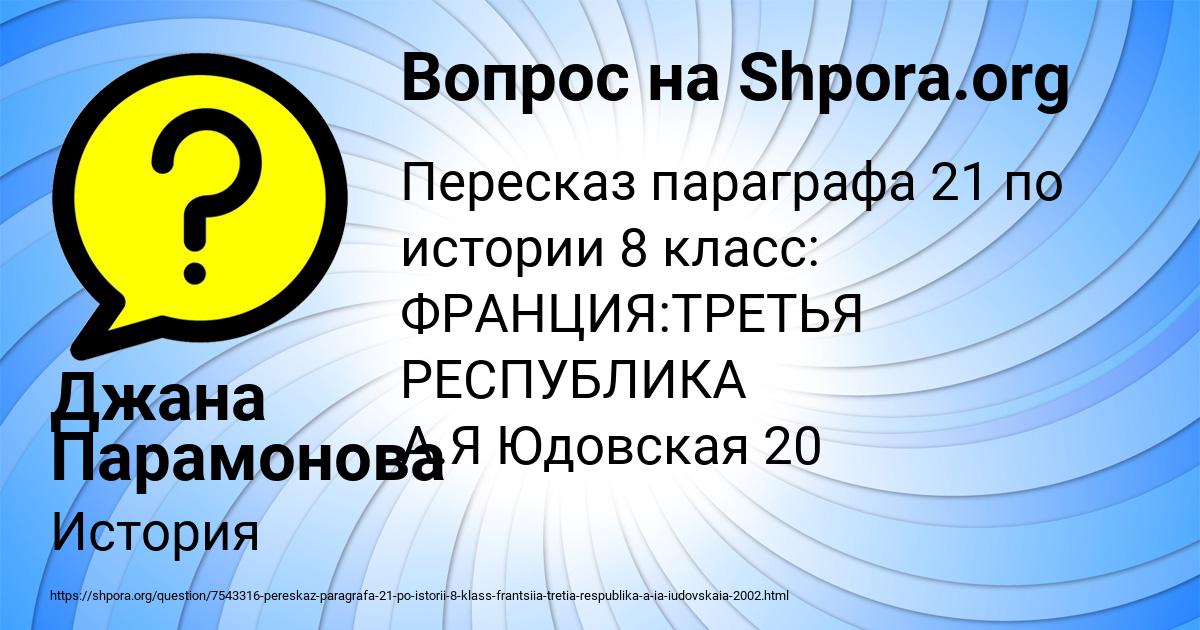 Картинка с текстом вопроса от пользователя Джана Парамонова