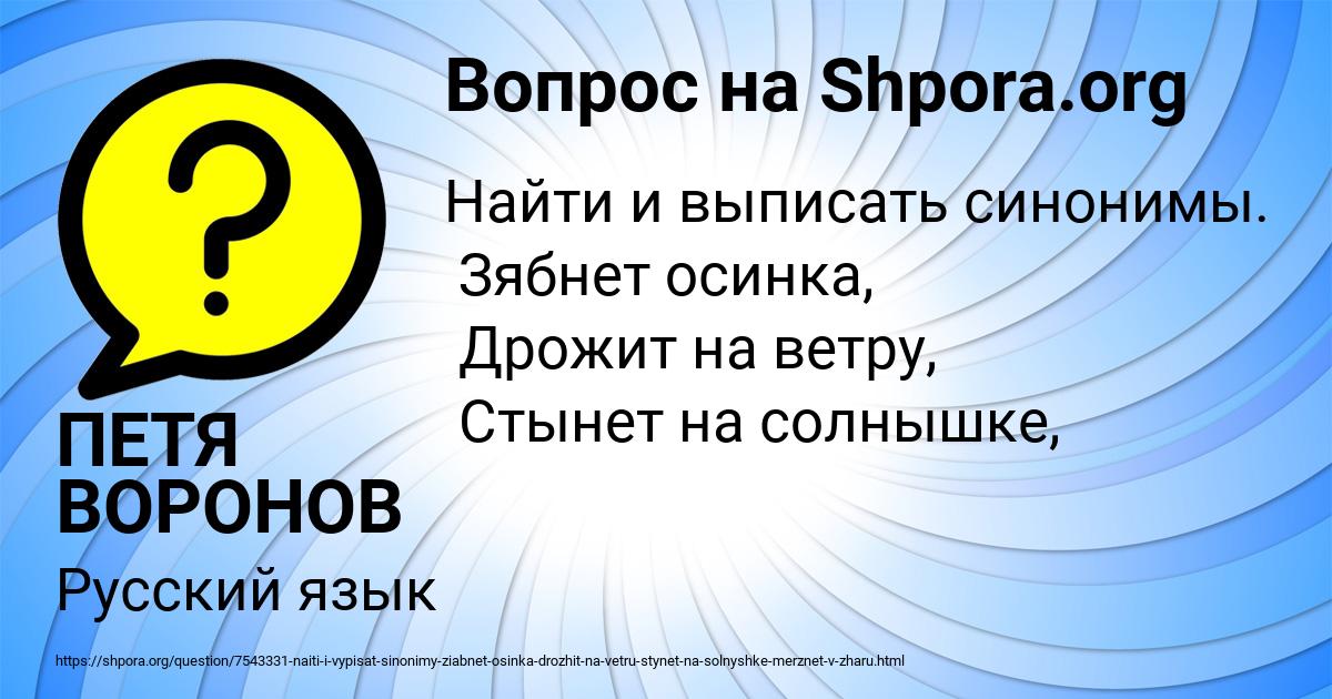 Картинка с текстом вопроса от пользователя ПЕТЯ ВОРОНОВ