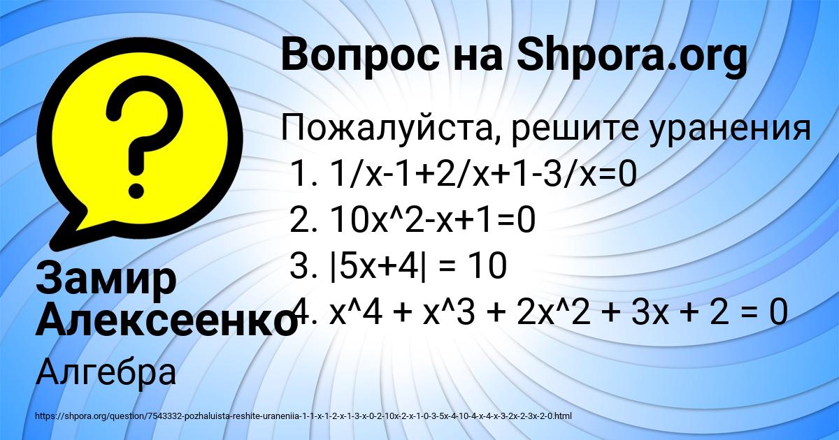 Картинка с текстом вопроса от пользователя Замир Алексеенко