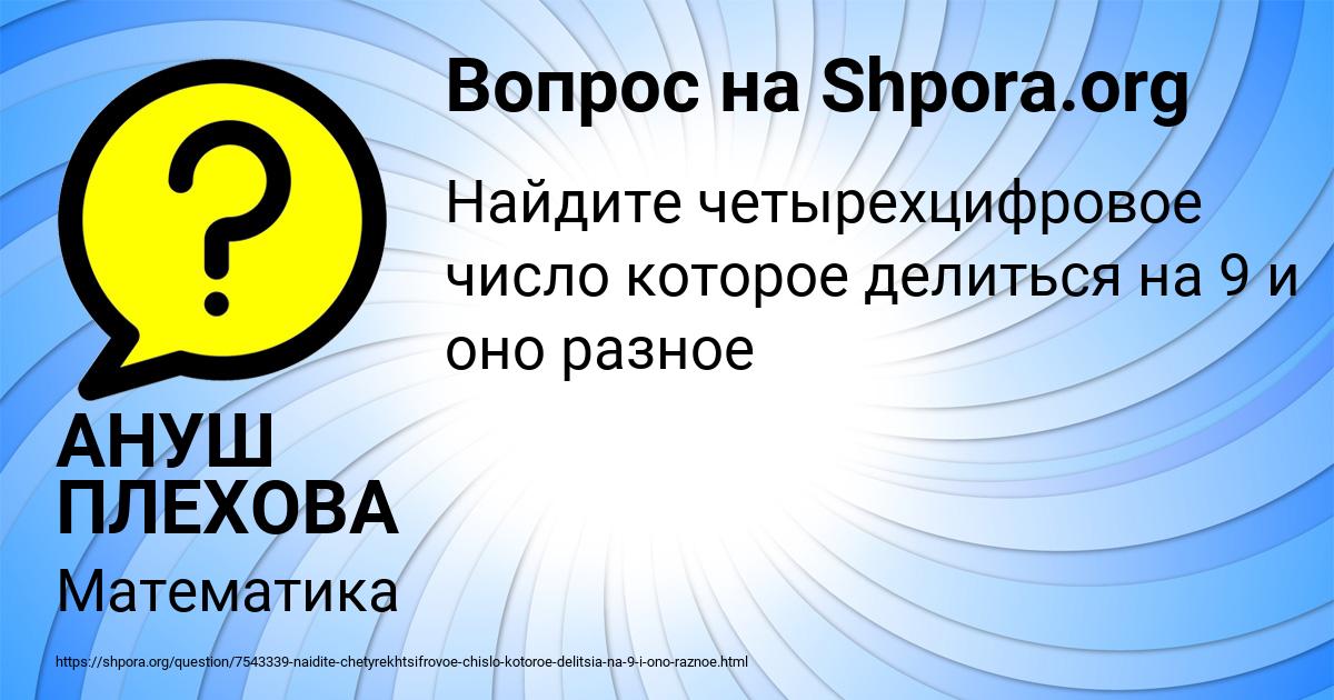 Картинка с текстом вопроса от пользователя АНУШ ПЛЕХОВА