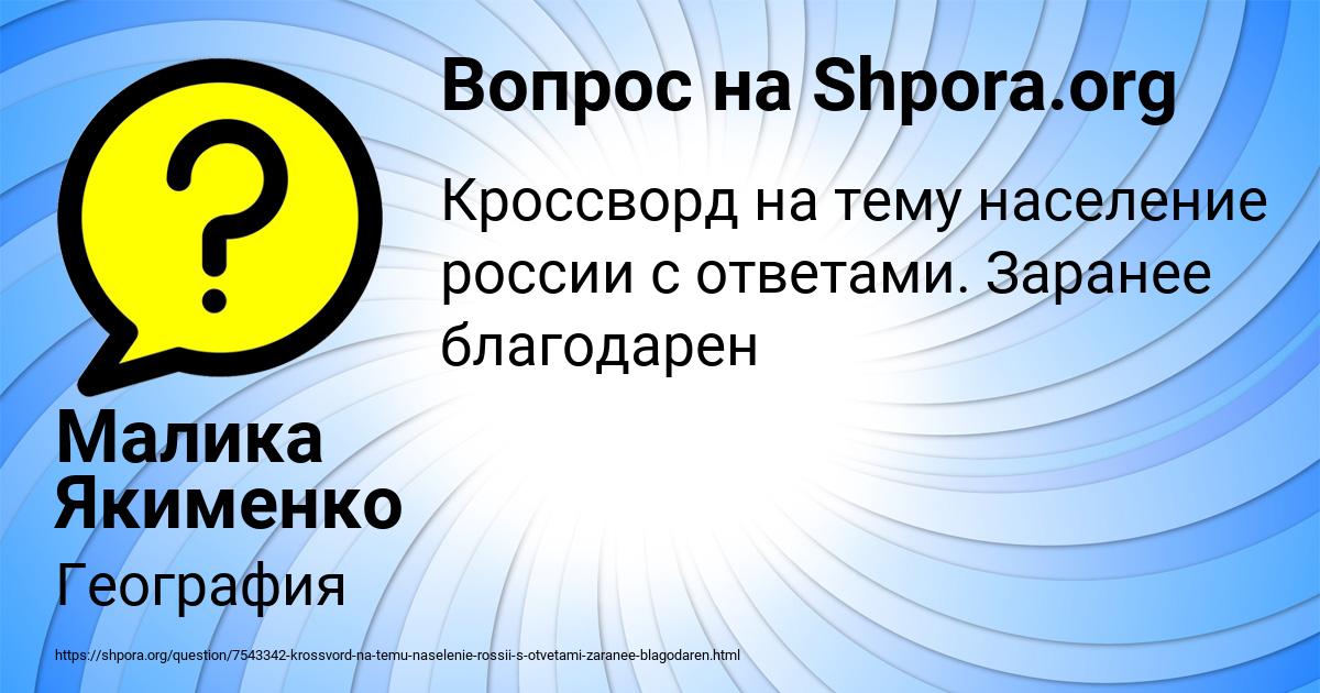 Картинка с текстом вопроса от пользователя Малика Якименко