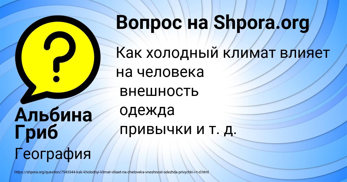 Картинка с текстом вопроса от пользователя Альбина Гриб