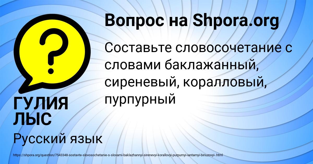 Картинка с текстом вопроса от пользователя ГУЛИЯ ЛЫС
