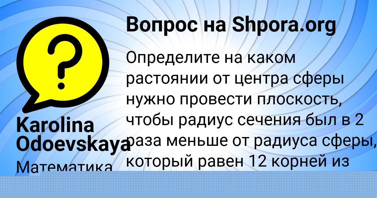 Картинка с текстом вопроса от пользователя КУЗЬМА КАЗАКОВ