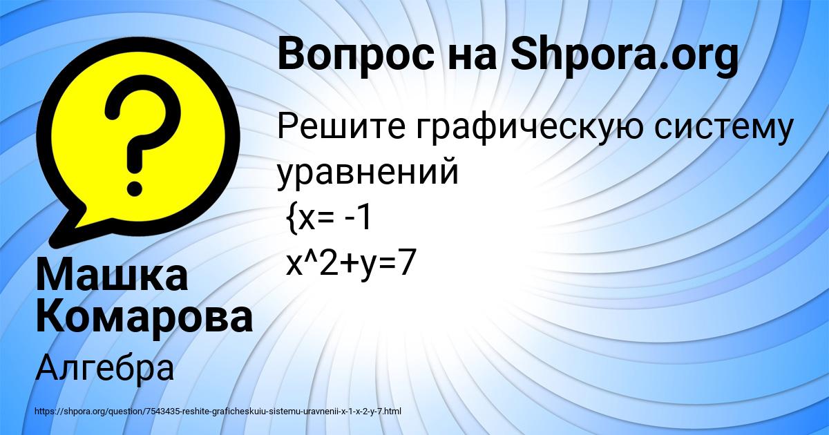 Картинка с текстом вопроса от пользователя Машка Комарова