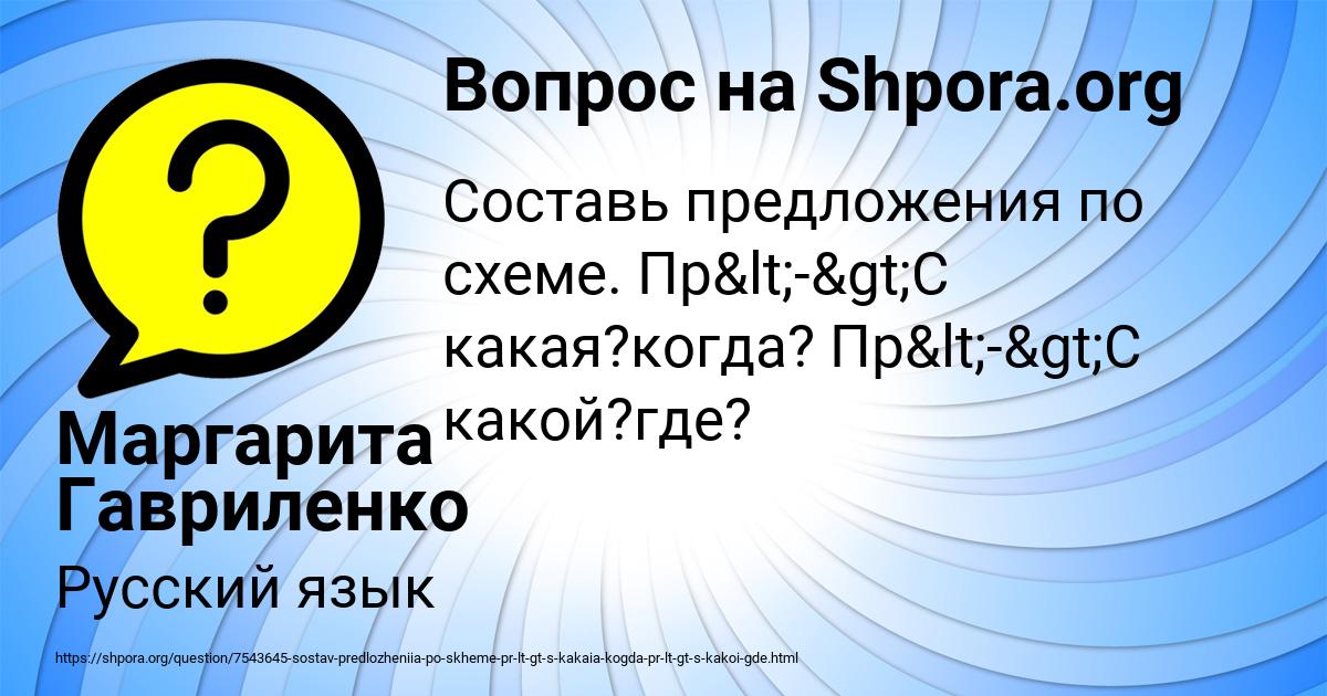 Картинка с текстом вопроса от пользователя Маргарита Гавриленко