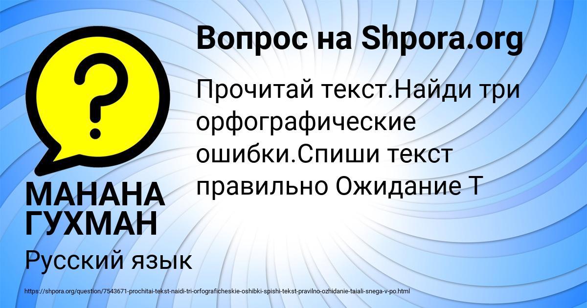 Картинка с текстом вопроса от пользователя МАНАНА ГУХМАН