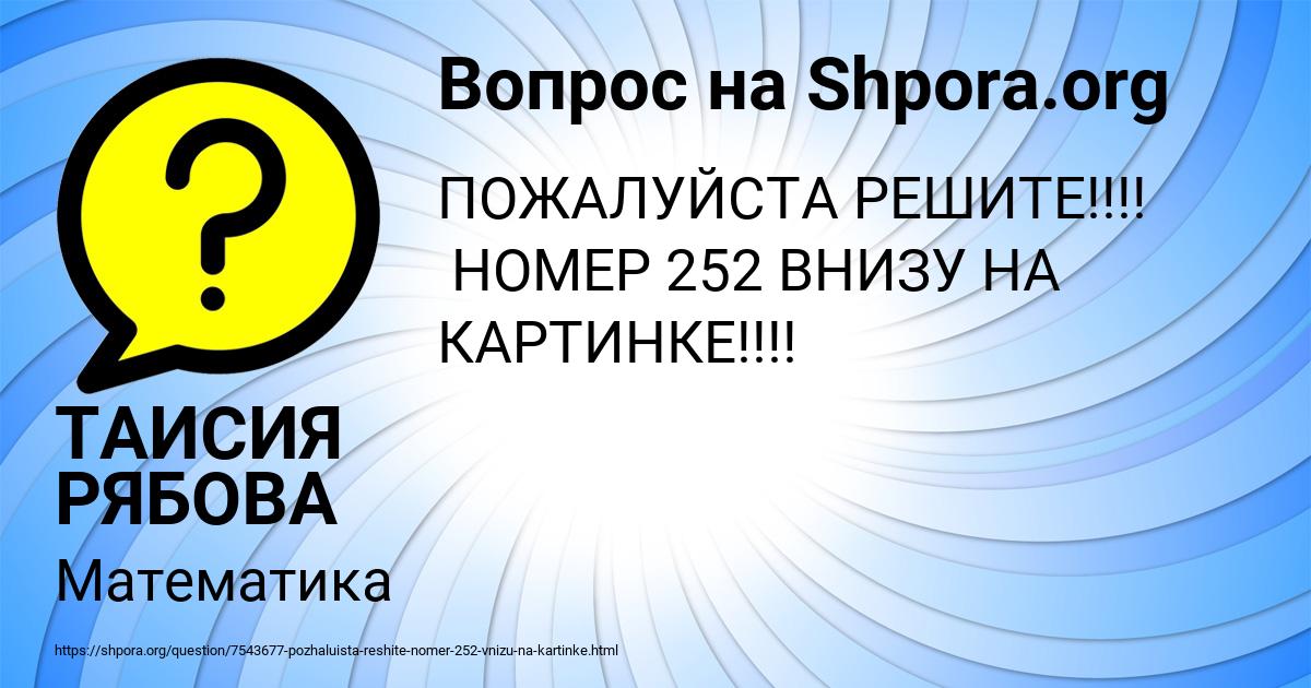 Картинка с текстом вопроса от пользователя ТАИСИЯ РЯБОВА