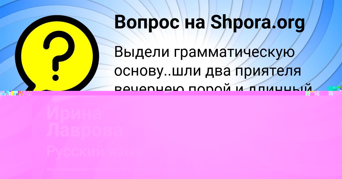 Картинка с текстом вопроса от пользователя Ирина Лаврова