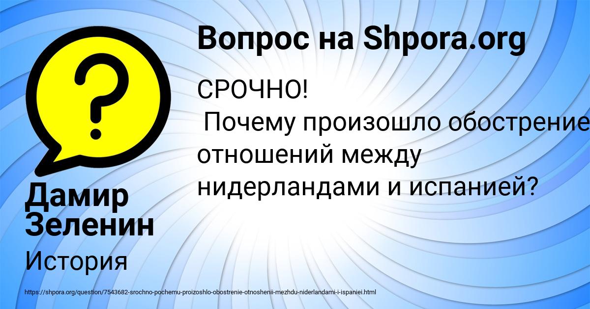 Картинка с текстом вопроса от пользователя Дамир Зеленин