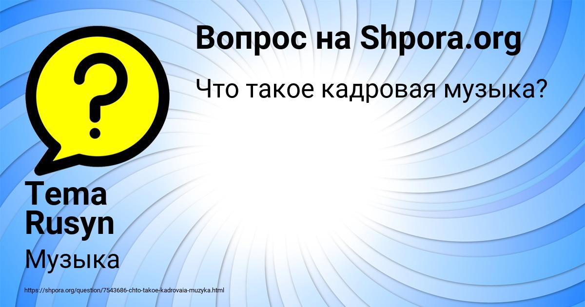 Картинка с текстом вопроса от пользователя Tema Rusyn