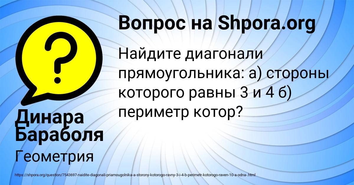 Картинка с текстом вопроса от пользователя Динара Бараболя