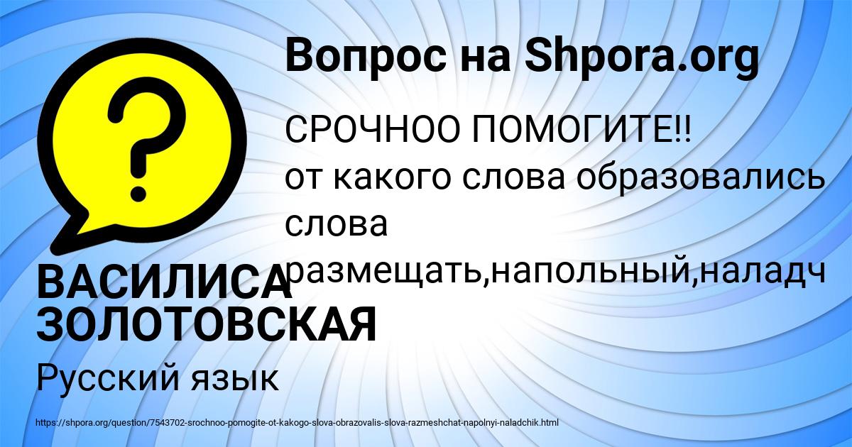 Картинка с текстом вопроса от пользователя ВАСИЛИСА ЗОЛОТОВСКАЯ