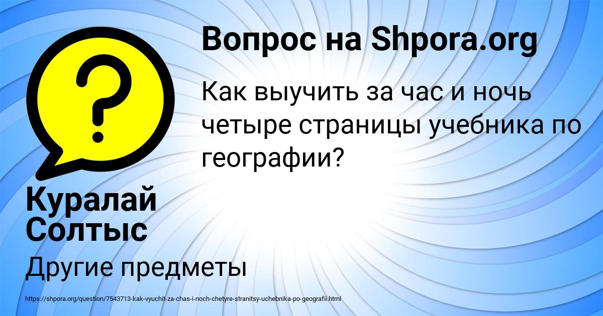 Картинка с текстом вопроса от пользователя Куралай Солтыс