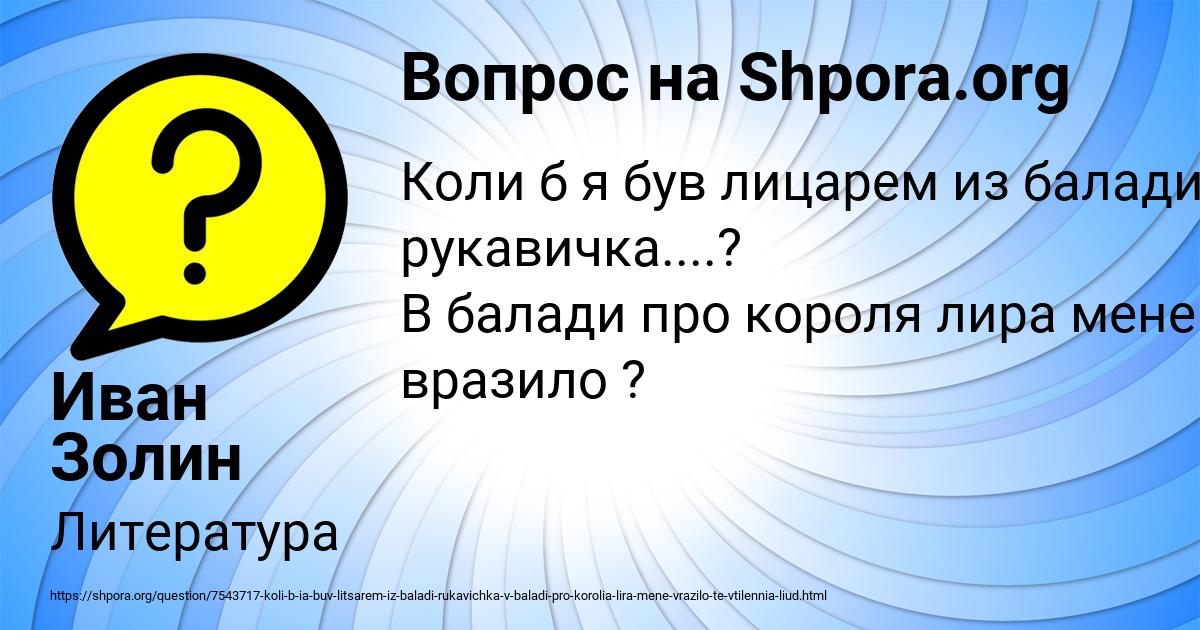 Картинка с текстом вопроса от пользователя Иван Золин